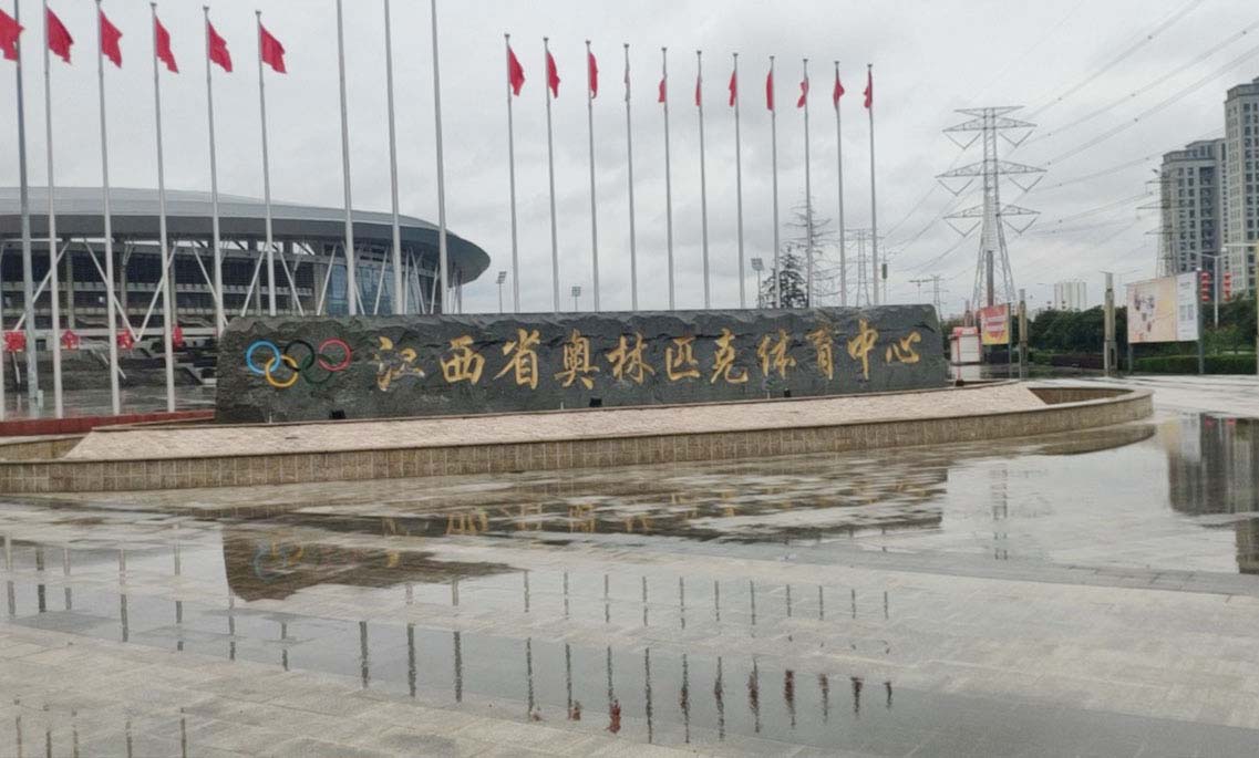 南昌奥体中心.jpg