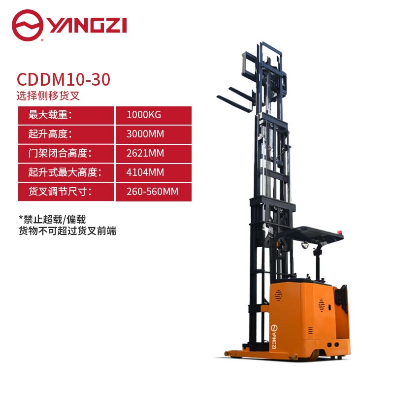 CDDM10-30三向堆垛机