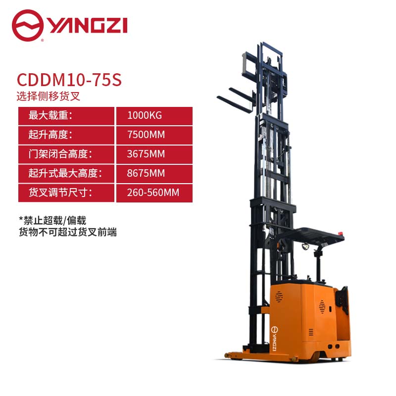 CDDM10-75S三向堆垛机