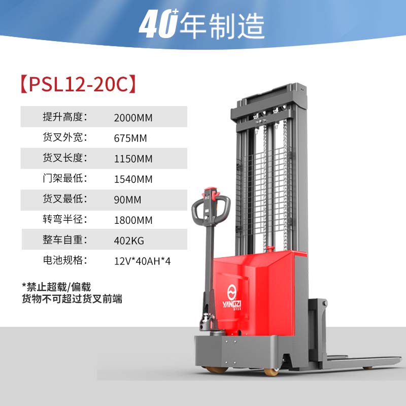 全电动步行式堆高车PSL12-20C