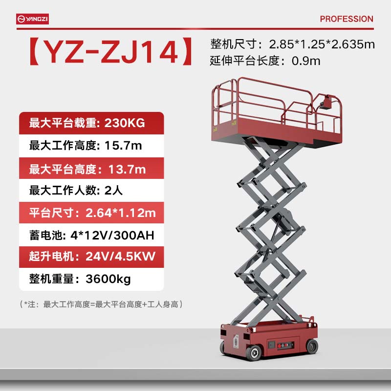 升降平台自走剪叉式14米ZJ-14