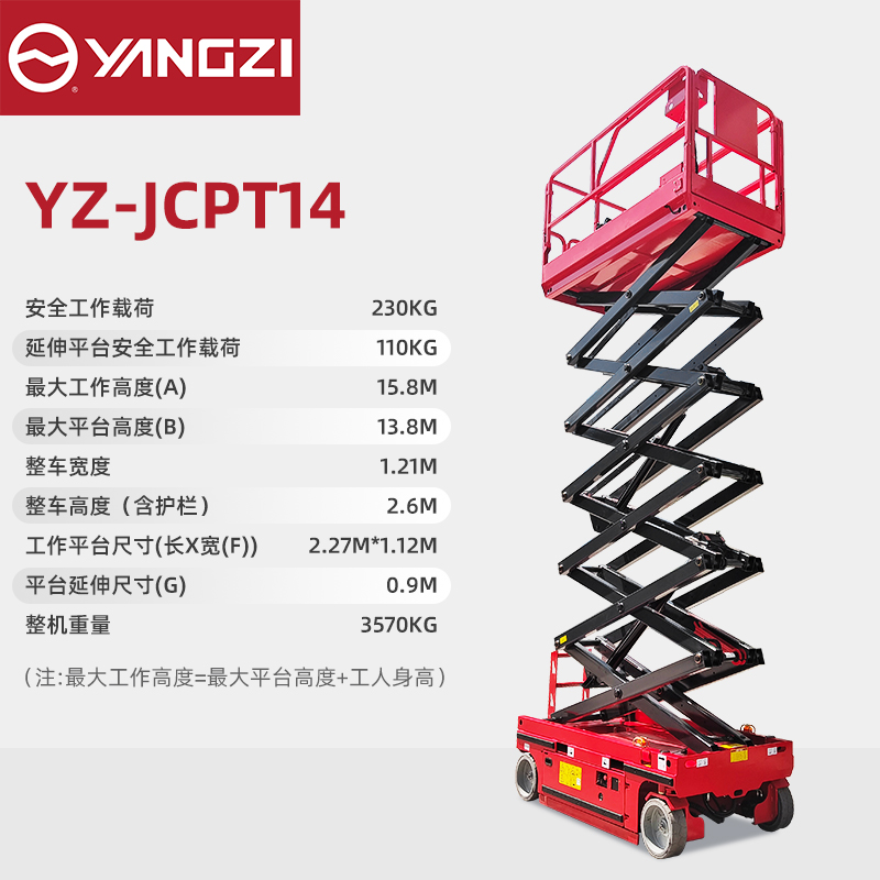 升高14m载重230kg