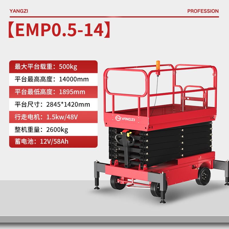 电动升降平台EMP0.3-14