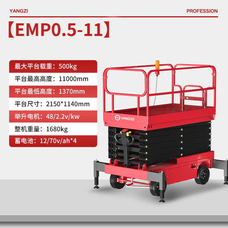 电动升降平台EMP0.5-11