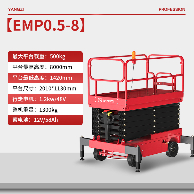 电动升降平台EMP0.5-8