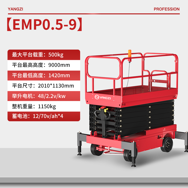 电动升降平台EMP0.5-9