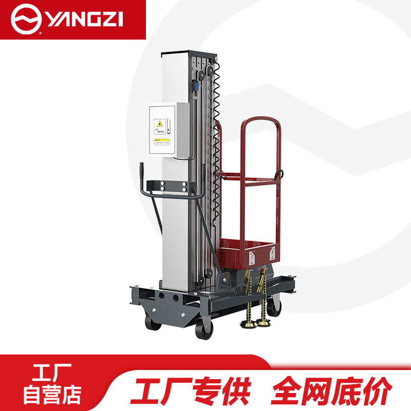 扬子（YANGZI）升降平台单柱铝合金YZ-DD