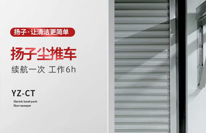 扬子尘推车详情优化_01.jpg