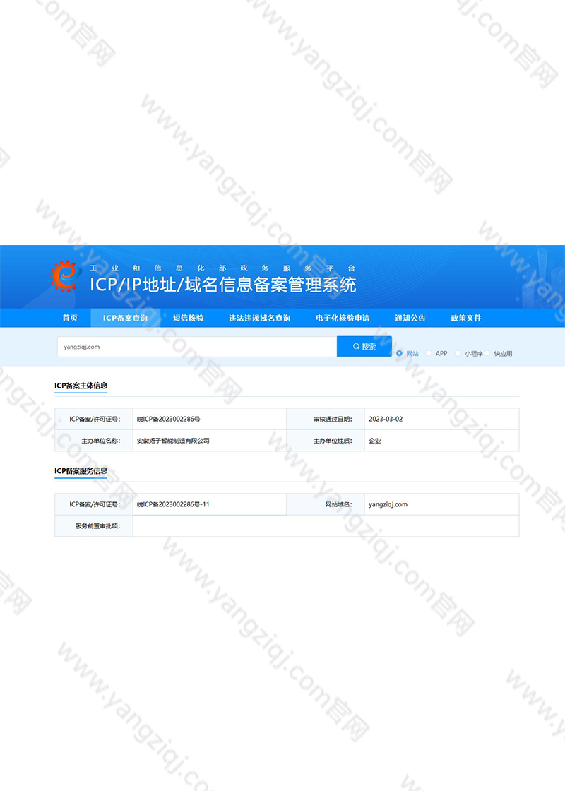 安徽扬子智能制造有限公司ICP备案